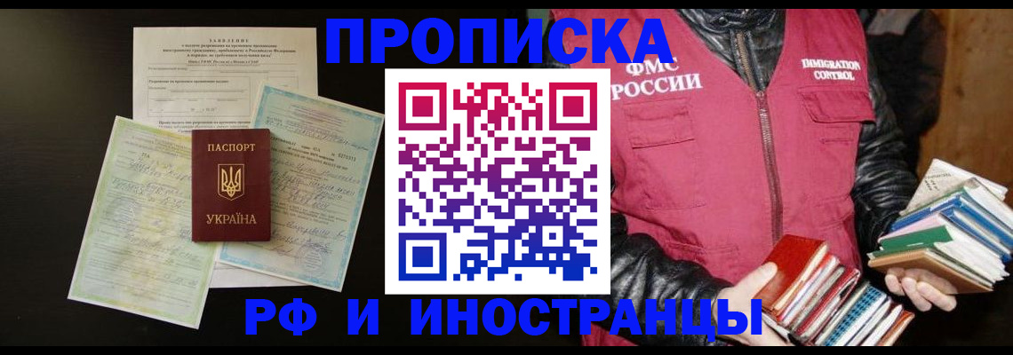 временная прописка в Нефтеюганске