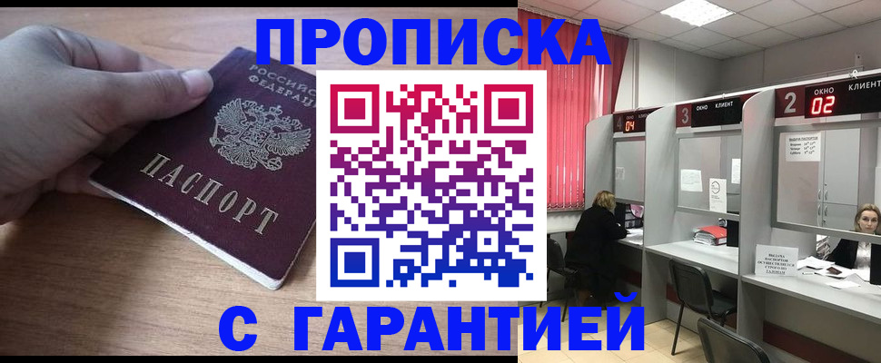 прописка законно в Нефтеюганске