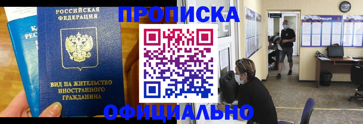 временная прописка в Нефтеюганске