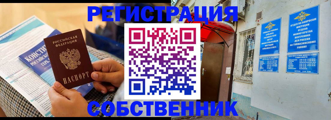 регистрация в Нефтеюганске